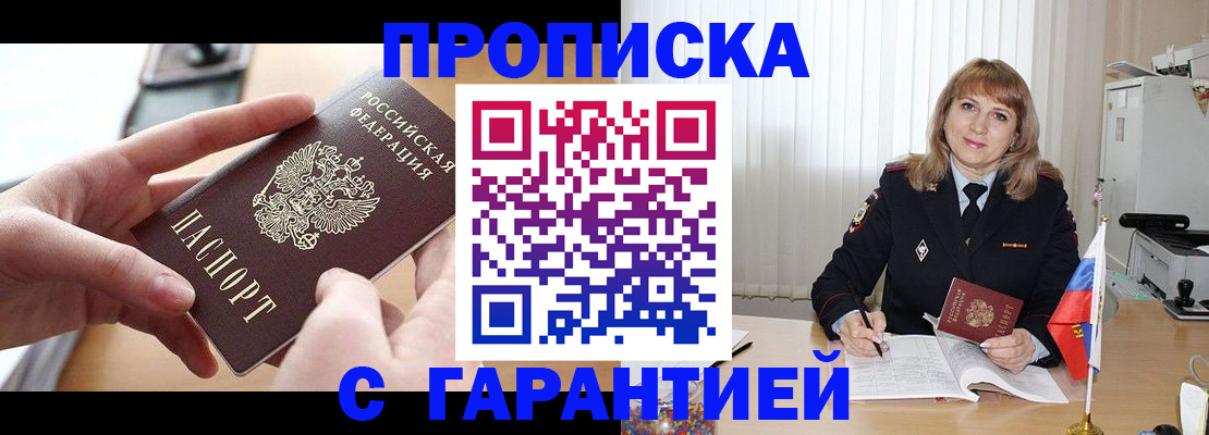 прописка законно в Волхове